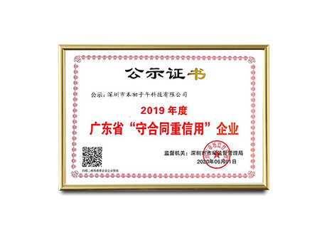 Adjudicado el título de "Enterprise de honor de la provincia de Guangdong y empresa solvente"